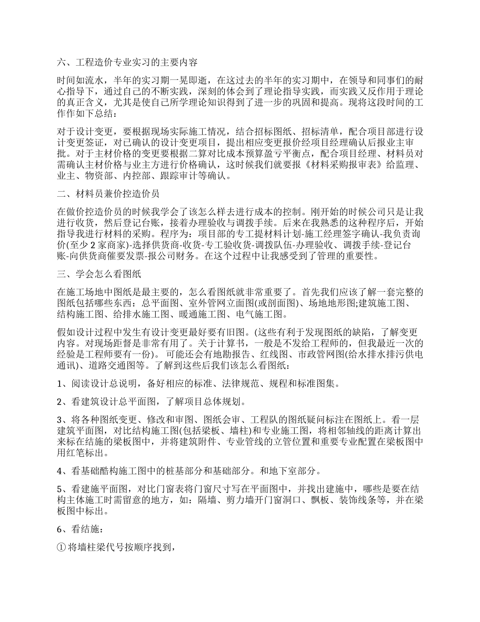工程造价毕业生实习工作报告精选文本_第2页