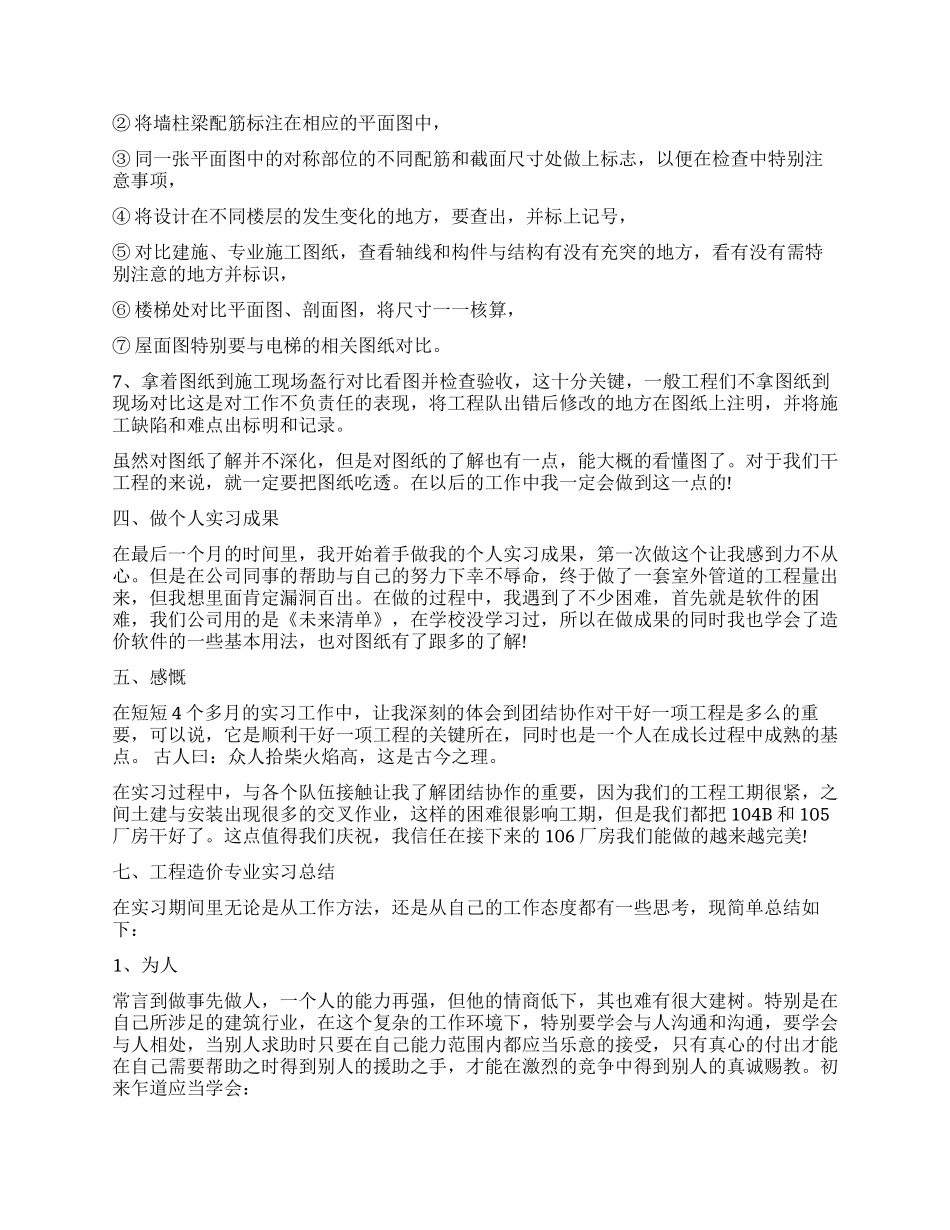 工程造价毕业生实习工作报告精选文本_第3页