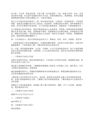 工程造价毕业生实习工作报告精选文本