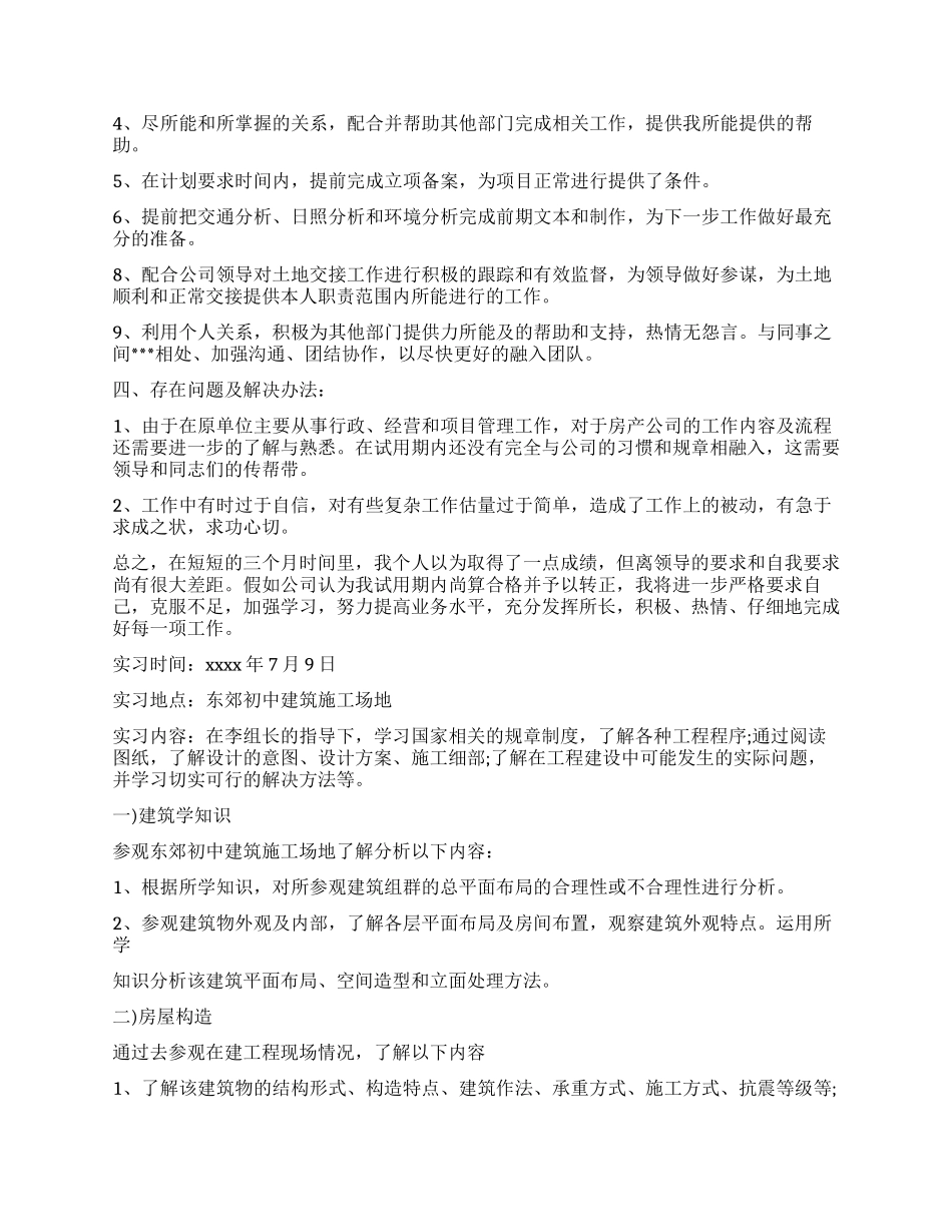 工程部2024工作总结_第2页