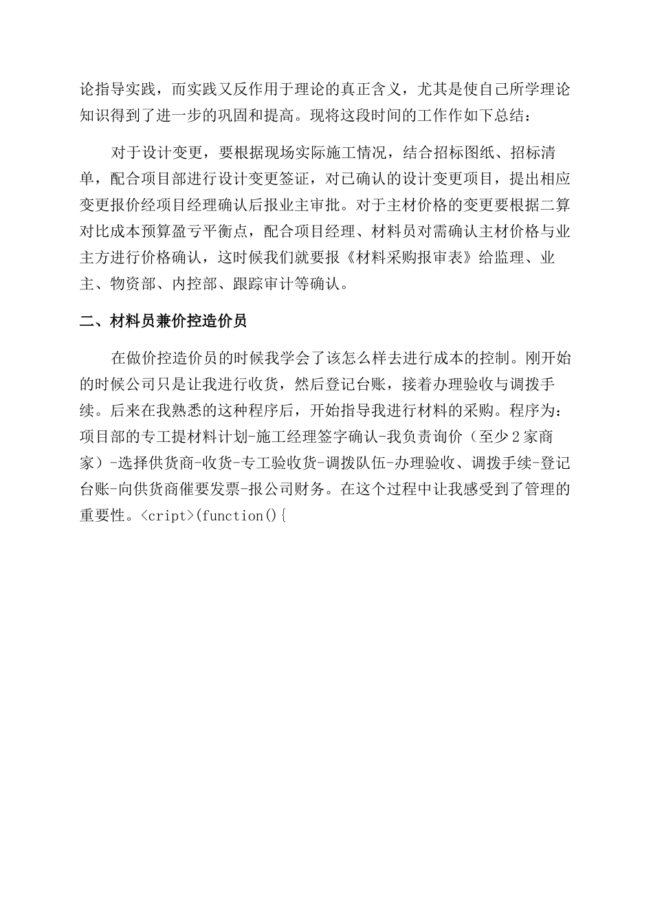 工程造价毕业生实习报告范文_第2页