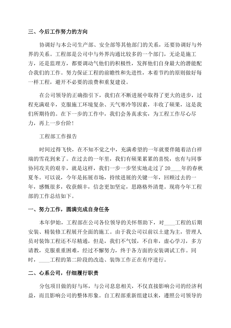 工程部个人工作总结范文报告范文例文_第2页