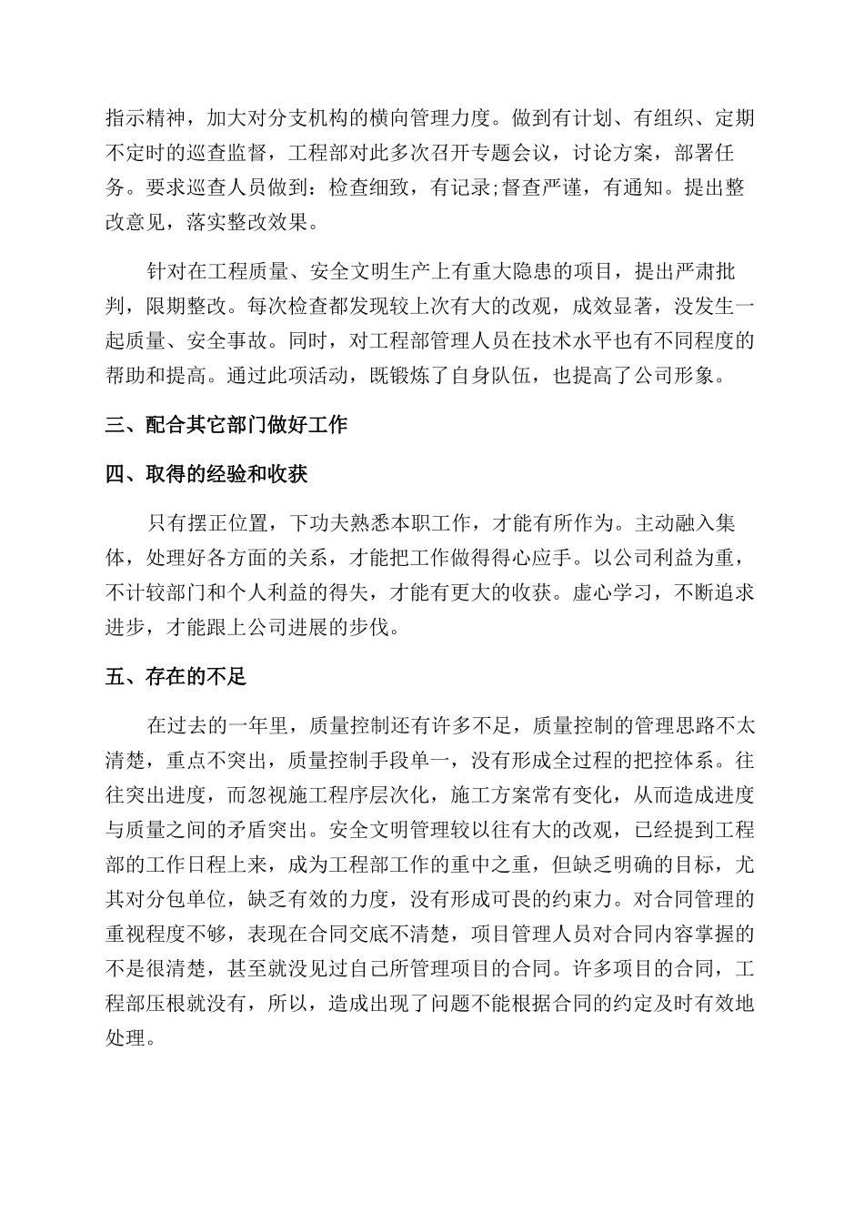 工程部个人工作总结范文报告范文例文_第3页