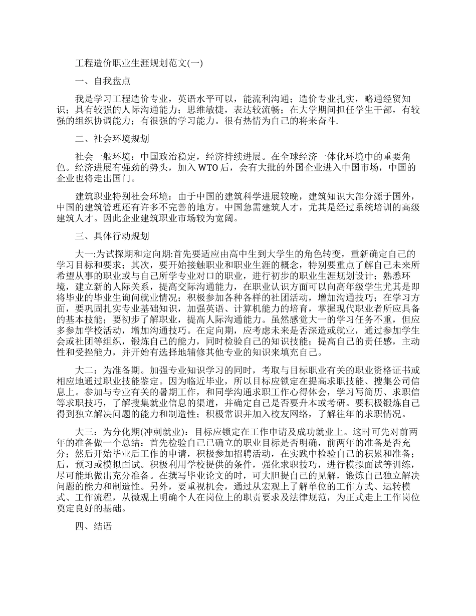 工程造价职业生涯规划范文参考_第1页