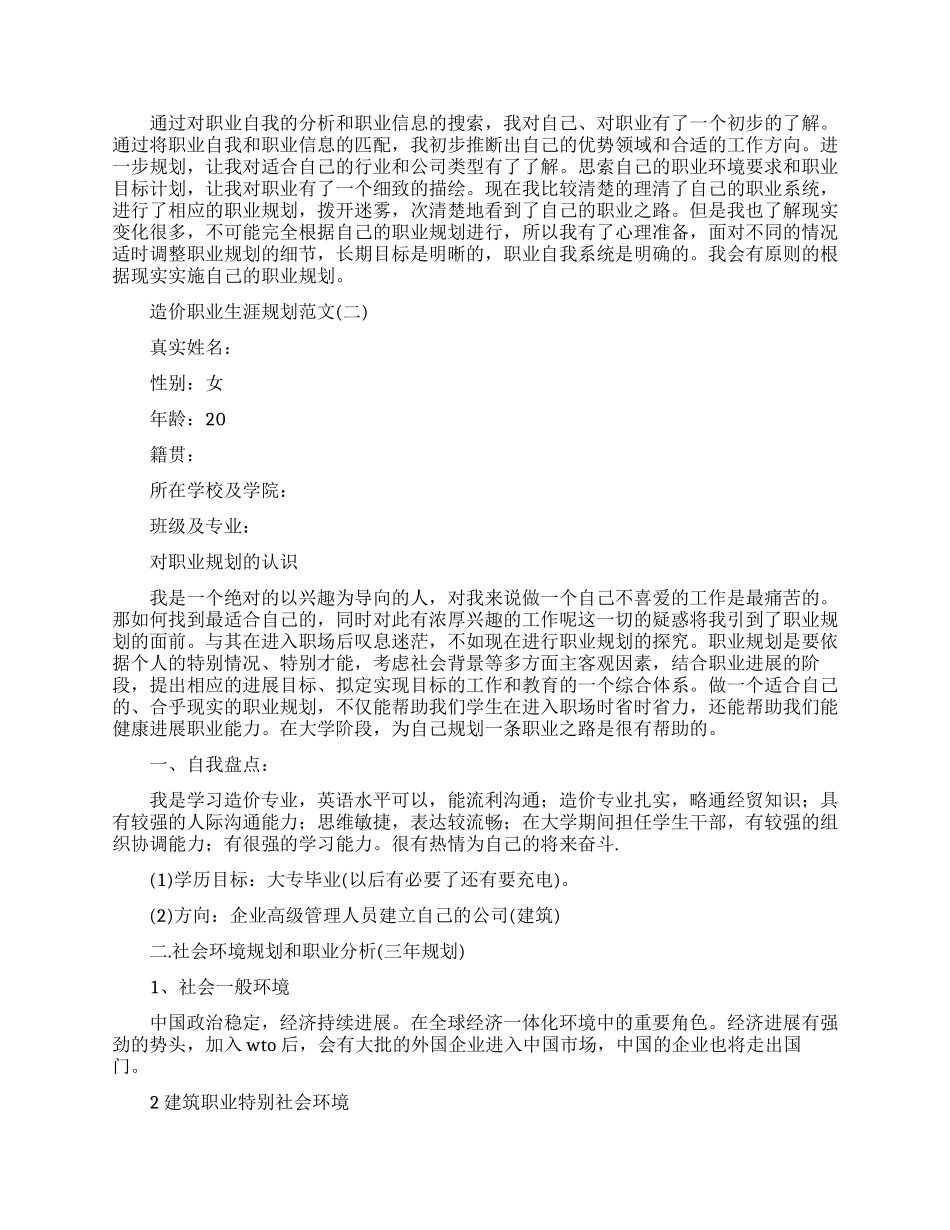 工程造价职业生涯规划范文参考_第2页