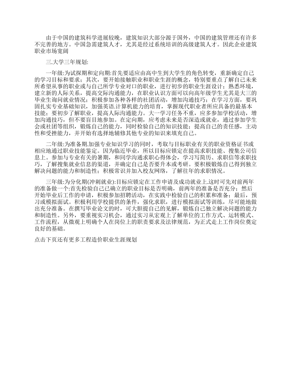 工程造价职业生涯规划范文参考_第3页
