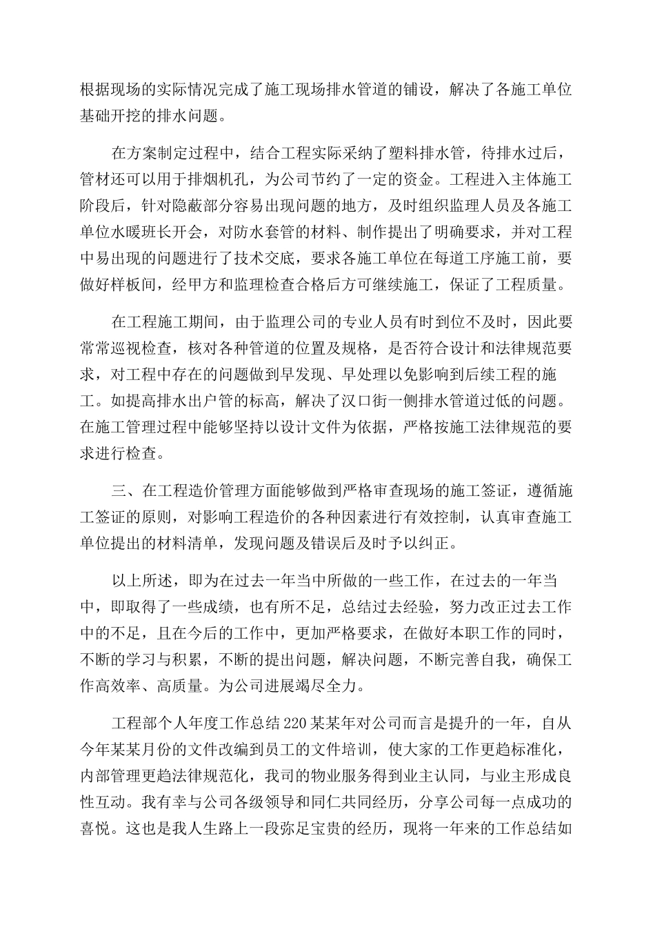 工程部个人年度工作总结范文_第2页