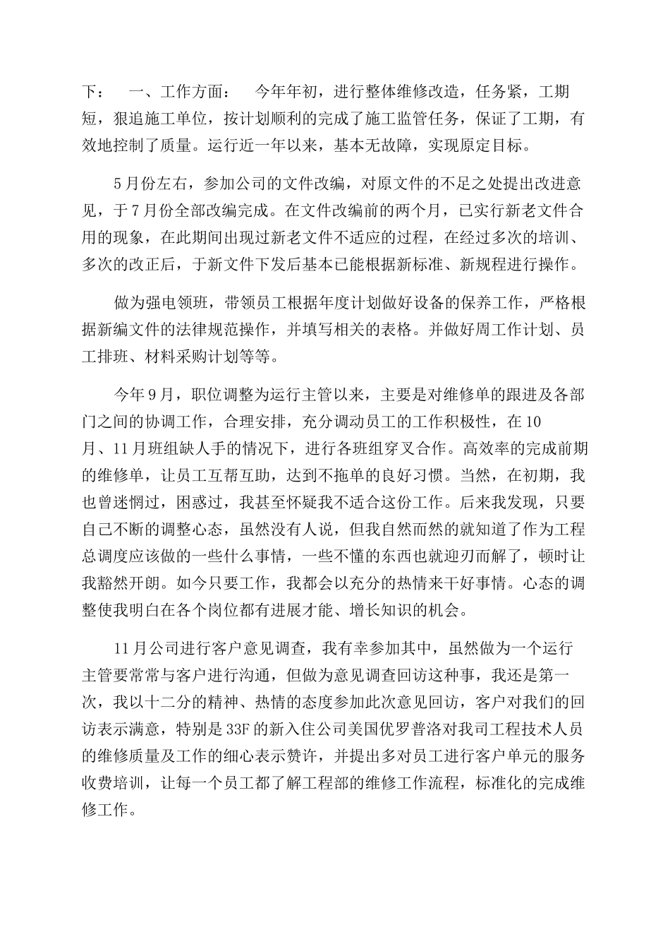 工程部个人年度工作总结范文_第3页