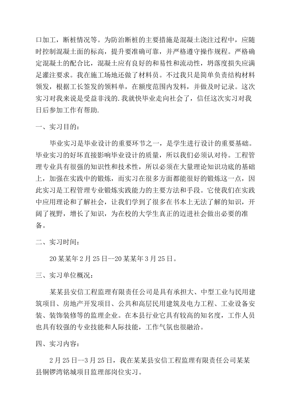 工程造价顶岗实习总结范文报告范文总结范文_第2页