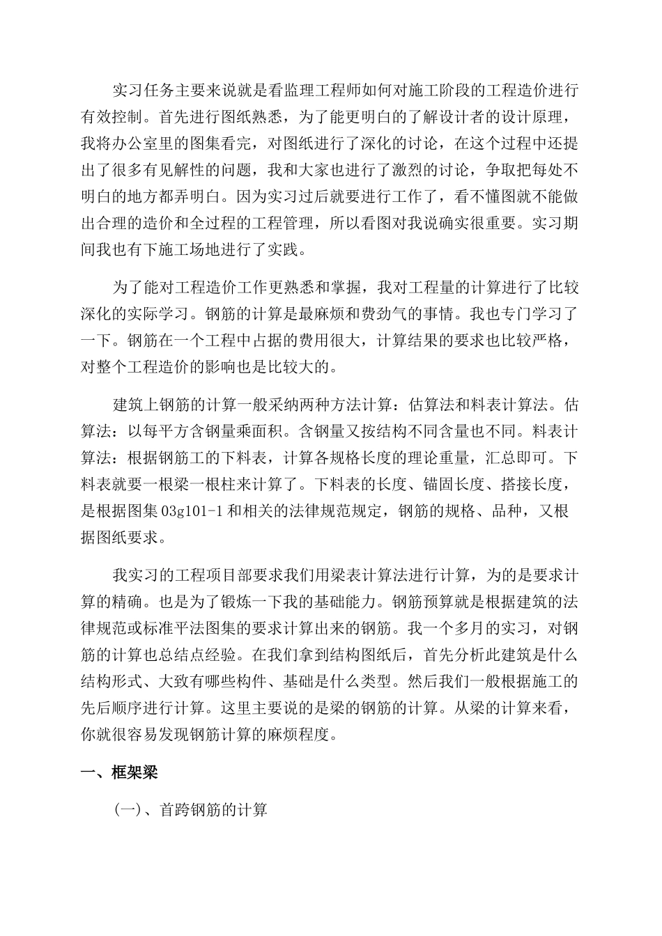 工程造价顶岗实习总结范文报告范文总结范文_第3页