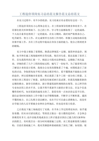 工程造价顶岗实习总结范文报告范文总结范文