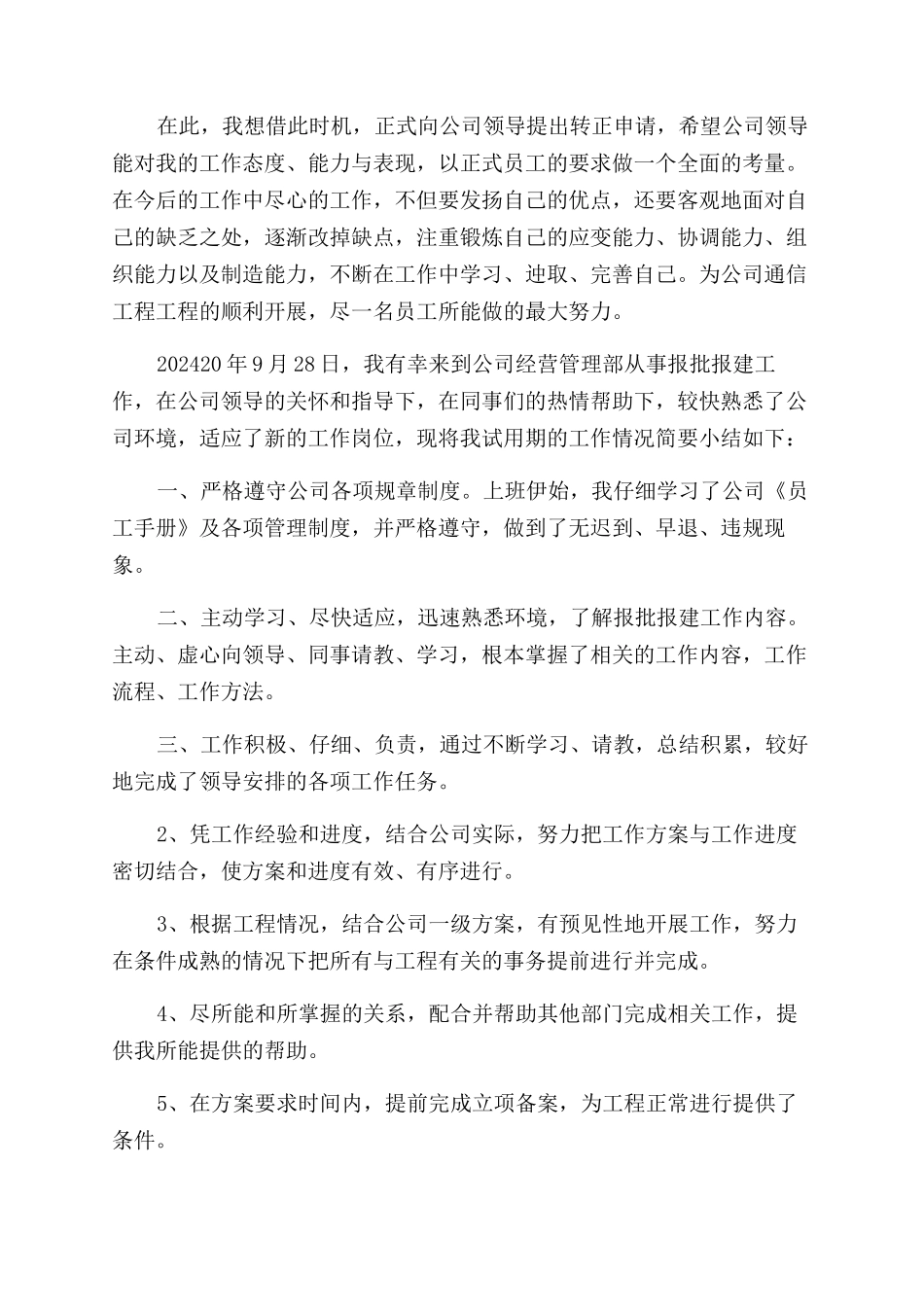 工程部2024工作总结范文_第2页