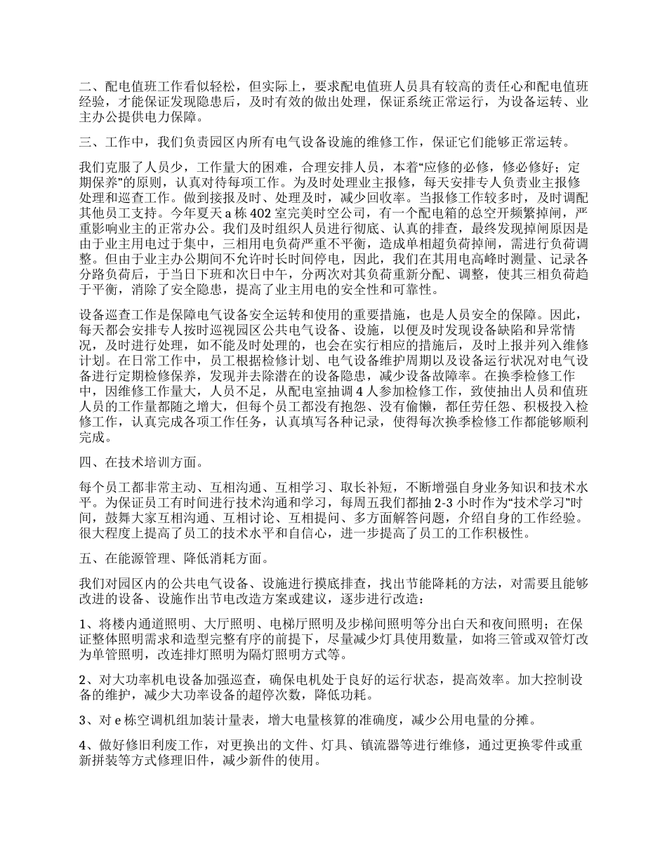 工程部个人年终工作总结3篇_第2页