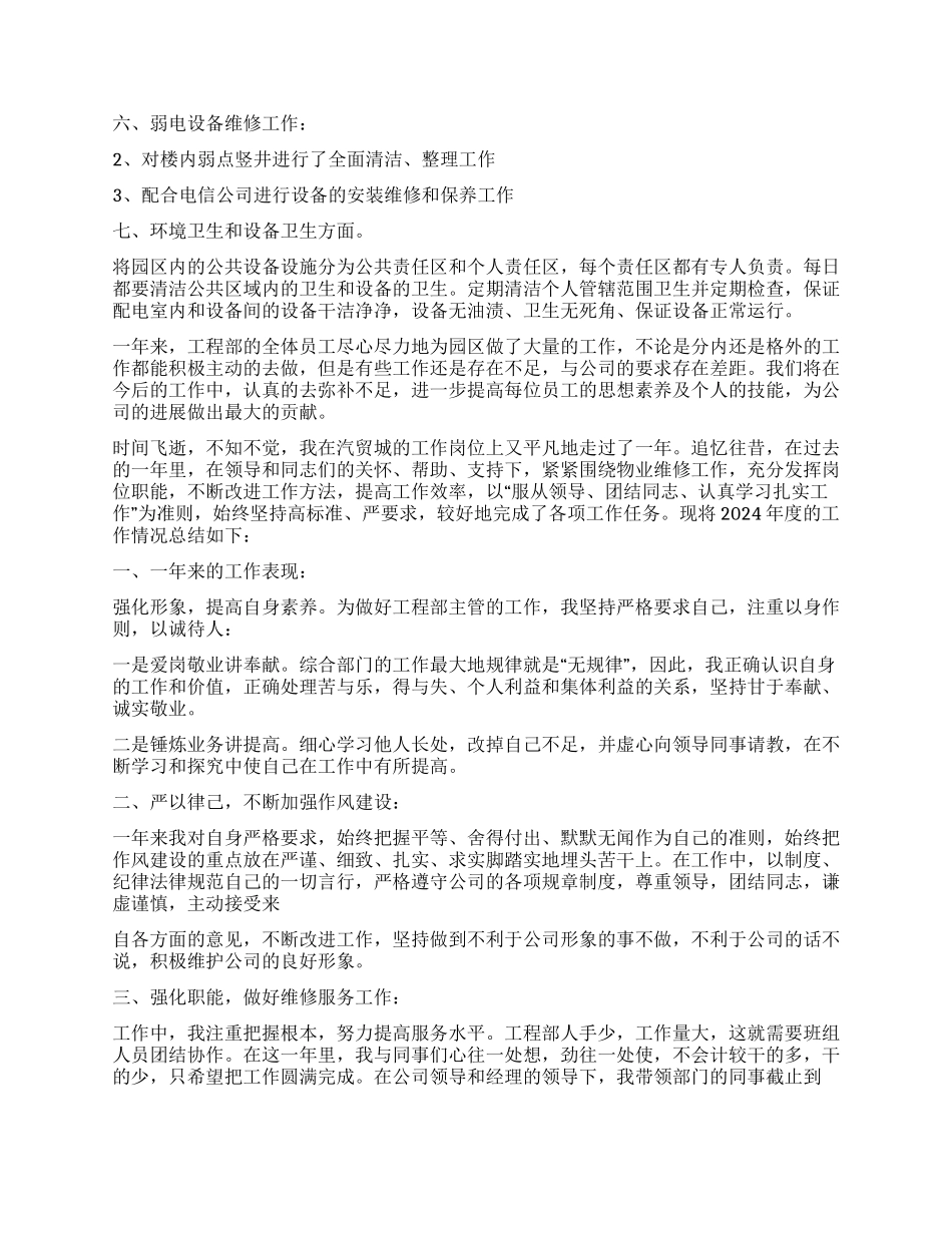 工程部个人年终工作总结3篇_第3页