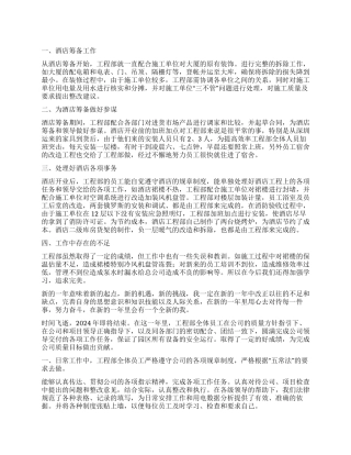 工程部个人年终工作总结3篇