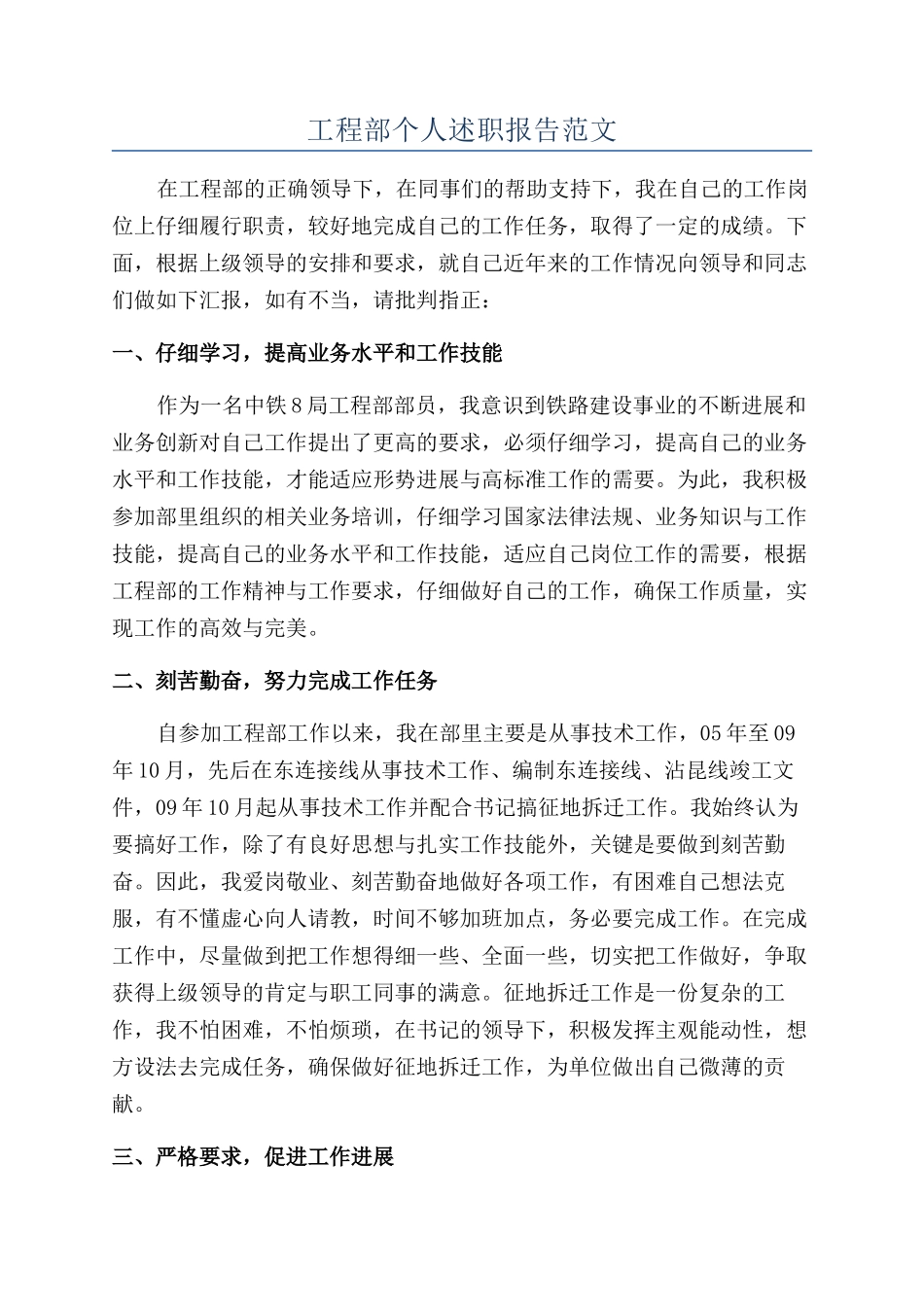 工程部个人述职报告范文_第1页