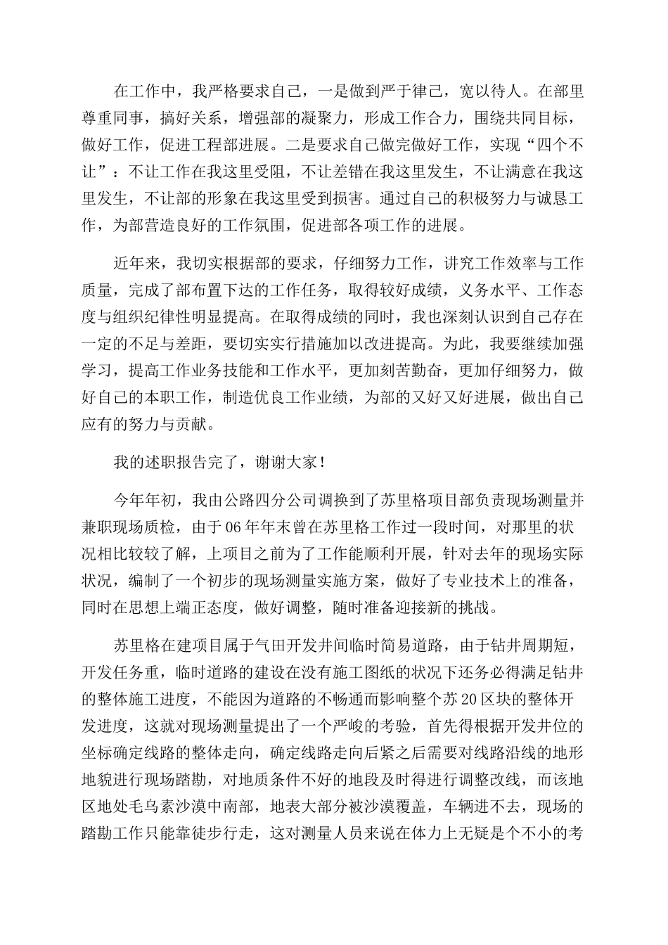 工程部个人述职报告范文_第2页