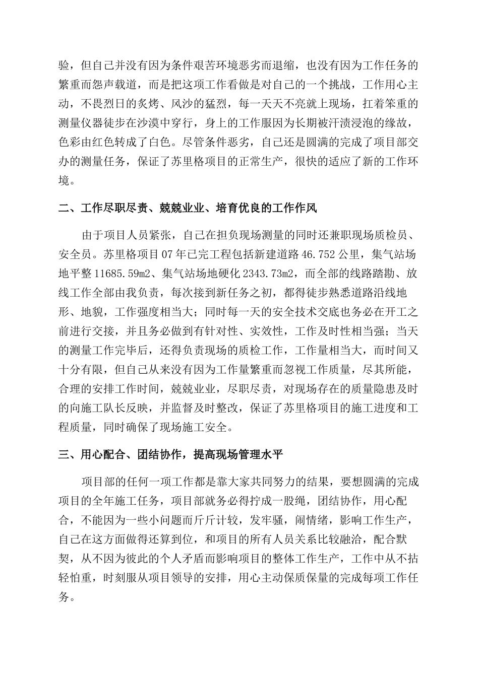 工程部个人述职报告范文_第3页