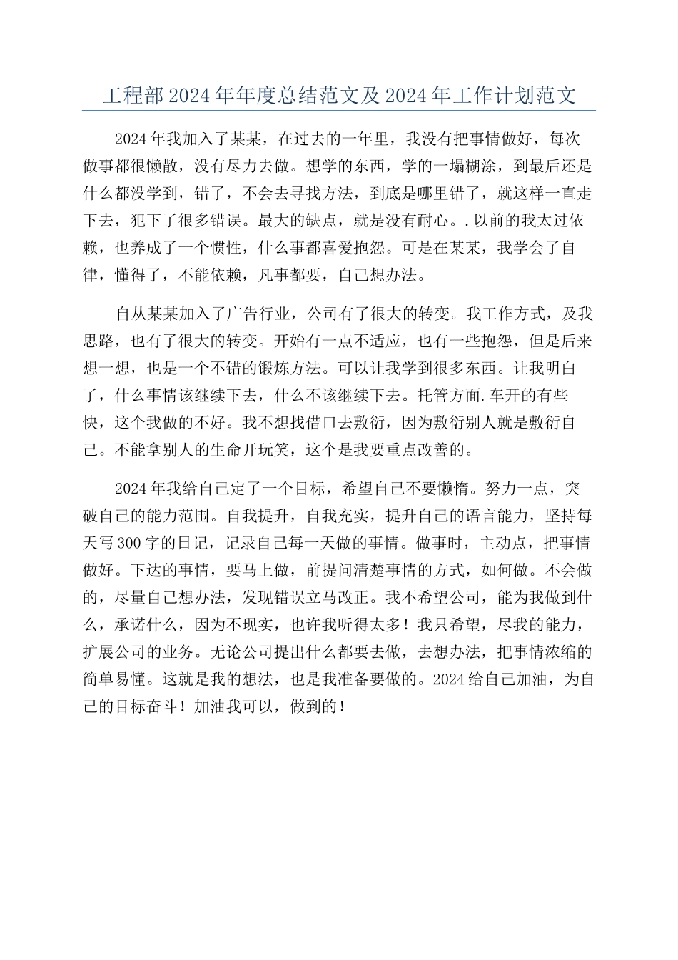 工程部2024年年度总结范文及2024年工作计划范文_第1页