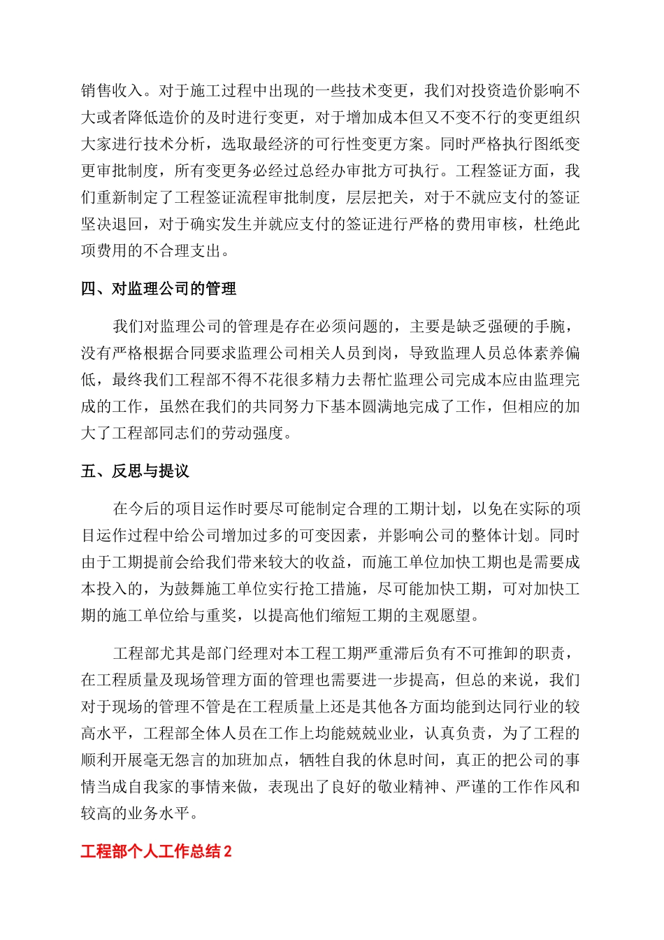 工程部个人工作总结范文怎么写合集五篇_第2页
