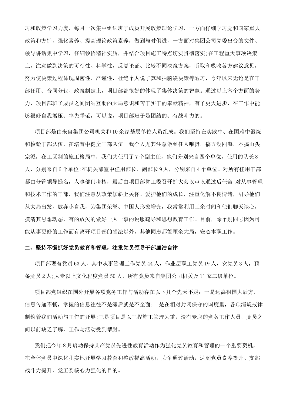 工程部副经理述职报告_第2页