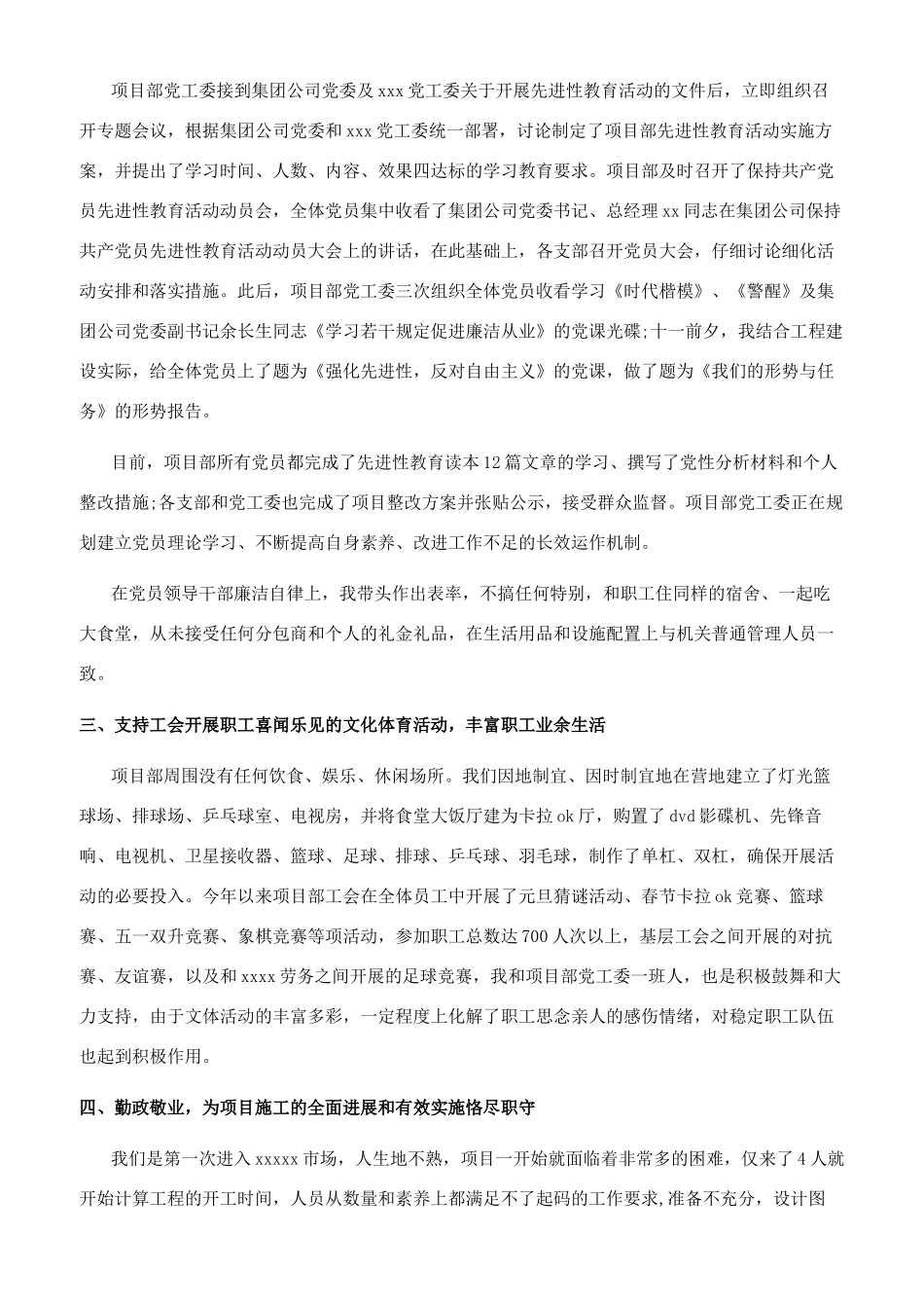 工程部副经理述职报告_第3页