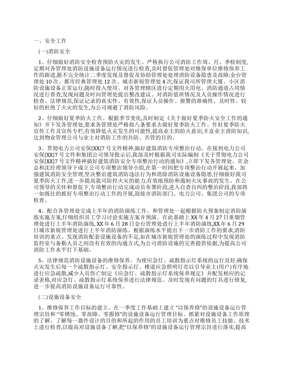 工程部季度工作总结范文_第1页