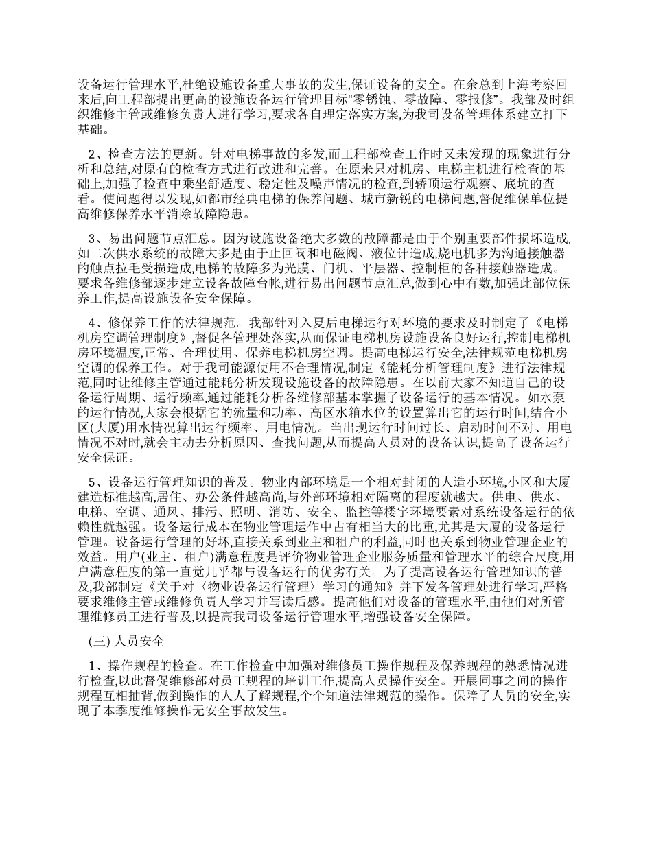 工程部季度工作总结范文_第2页