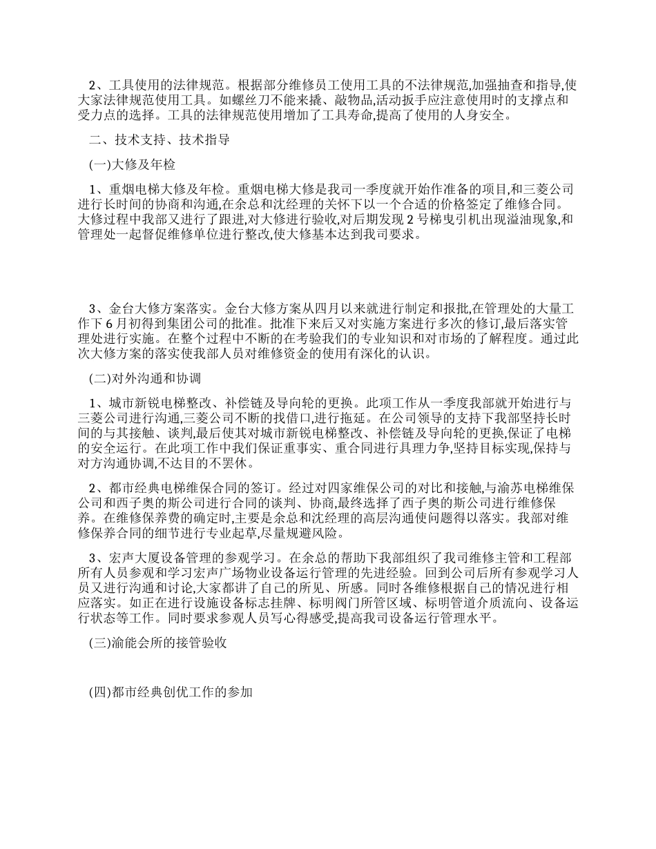 工程部季度工作总结范文_第3页