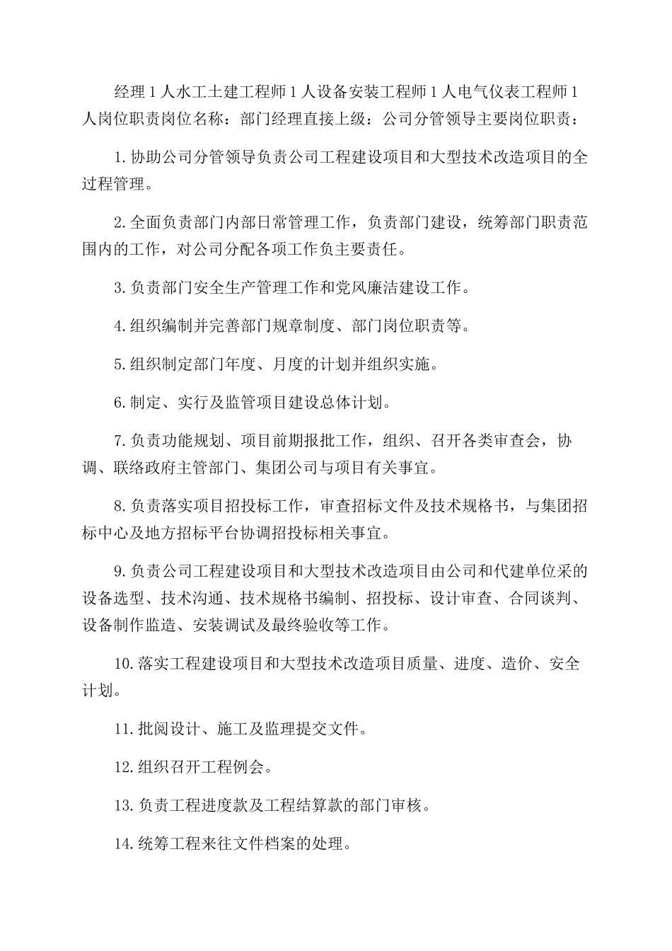 工程部内部分工-工程部部门岗位分工工作管理手册_第2页