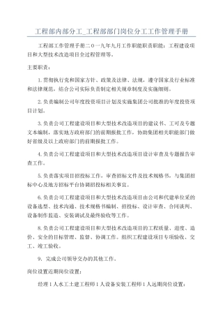 工程部内部分工-工程部部门岗位分工工作管理手册
