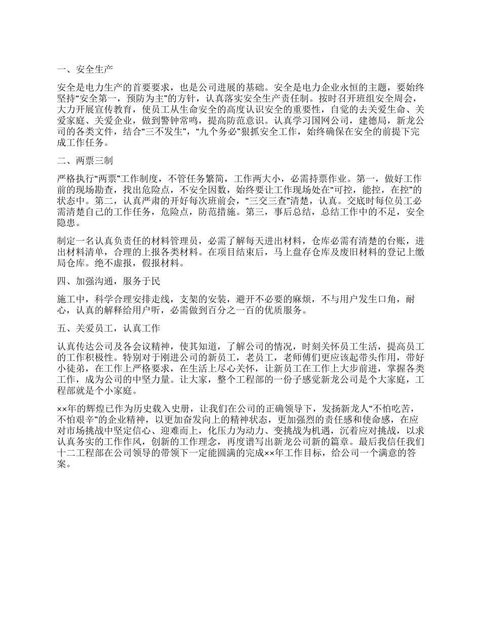 工程部员工的工作计划_第1页