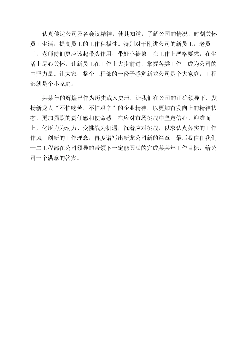 工程部员工的工作计划范文_第2页