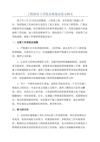 工程部员工评优自我鉴定范文例文