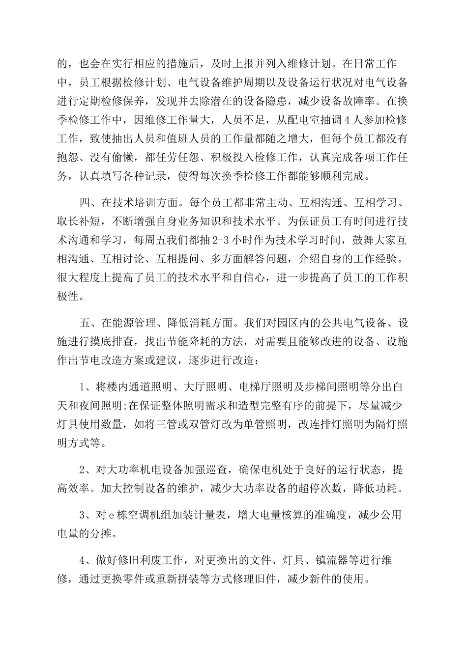 工程部工作报告范文_第2页