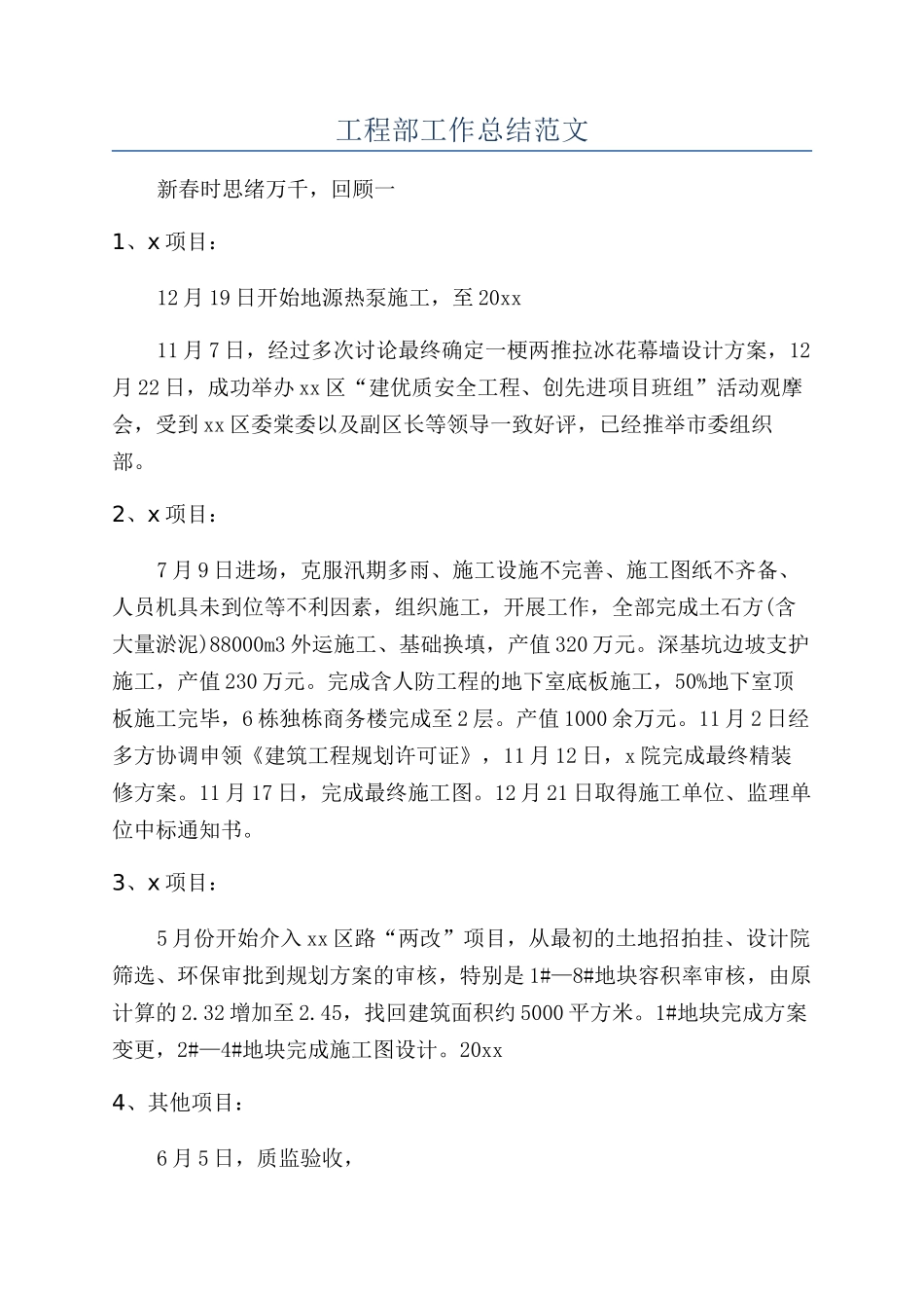 工程部工作总结范文_第1页