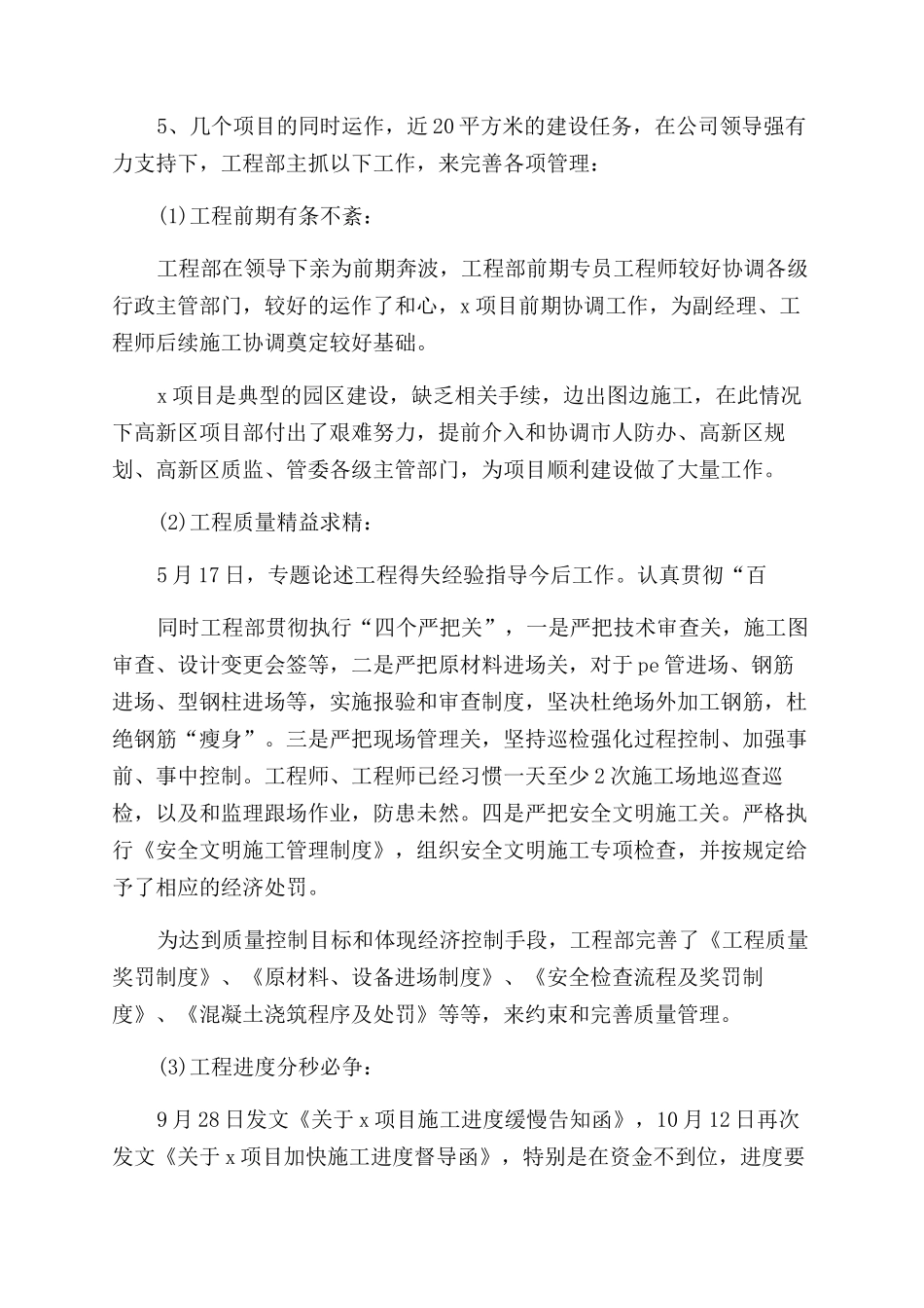 工程部工作总结范文_第2页