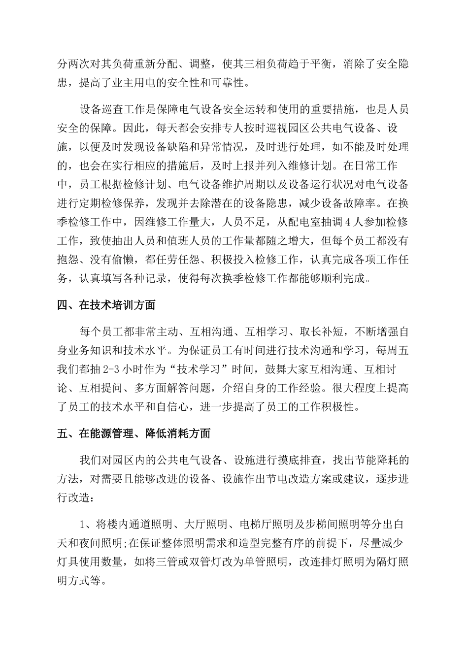 工程部年终工作总结范文_第2页