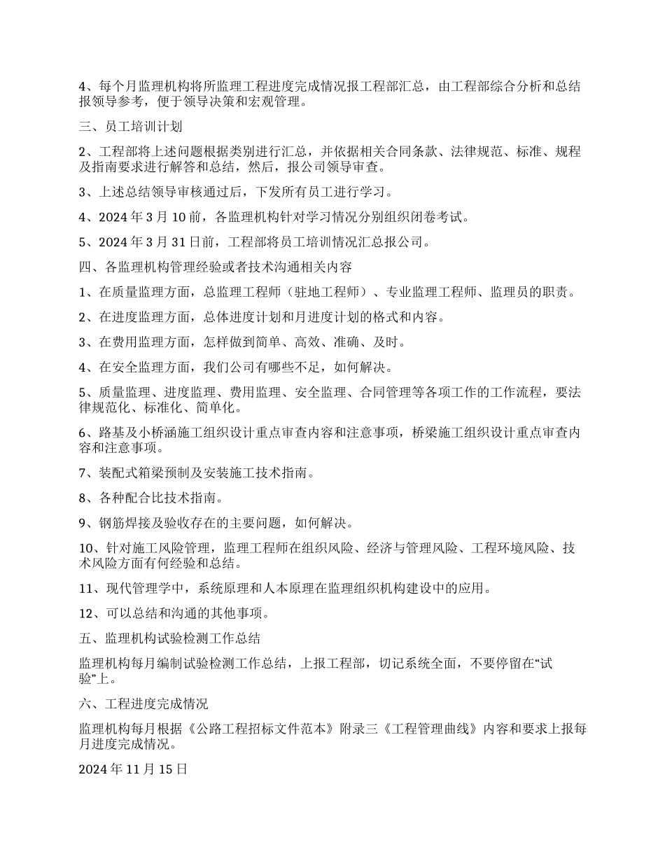 工程部工作计划4篇_第3页