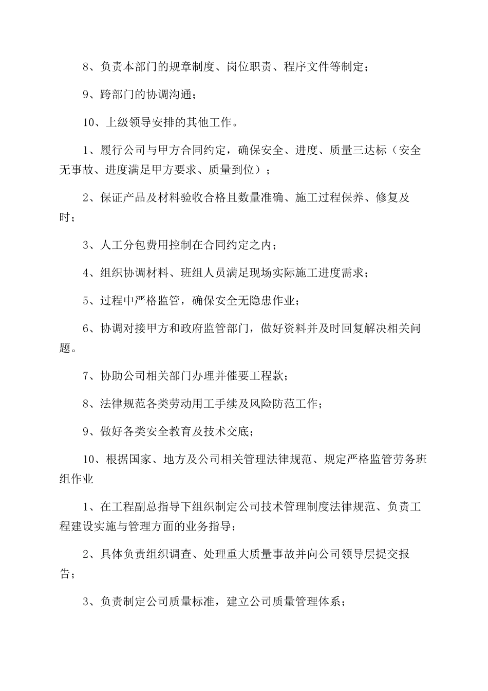 工程部经理工作职责都有哪些_第2页