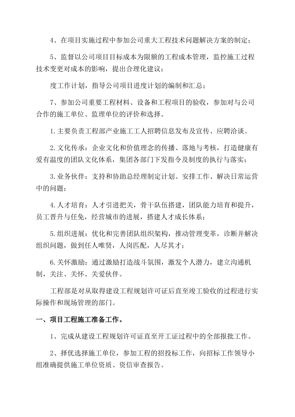 工程部经理工作职责都有哪些_第3页