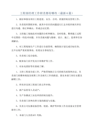 工程部经理工作职责都有哪些