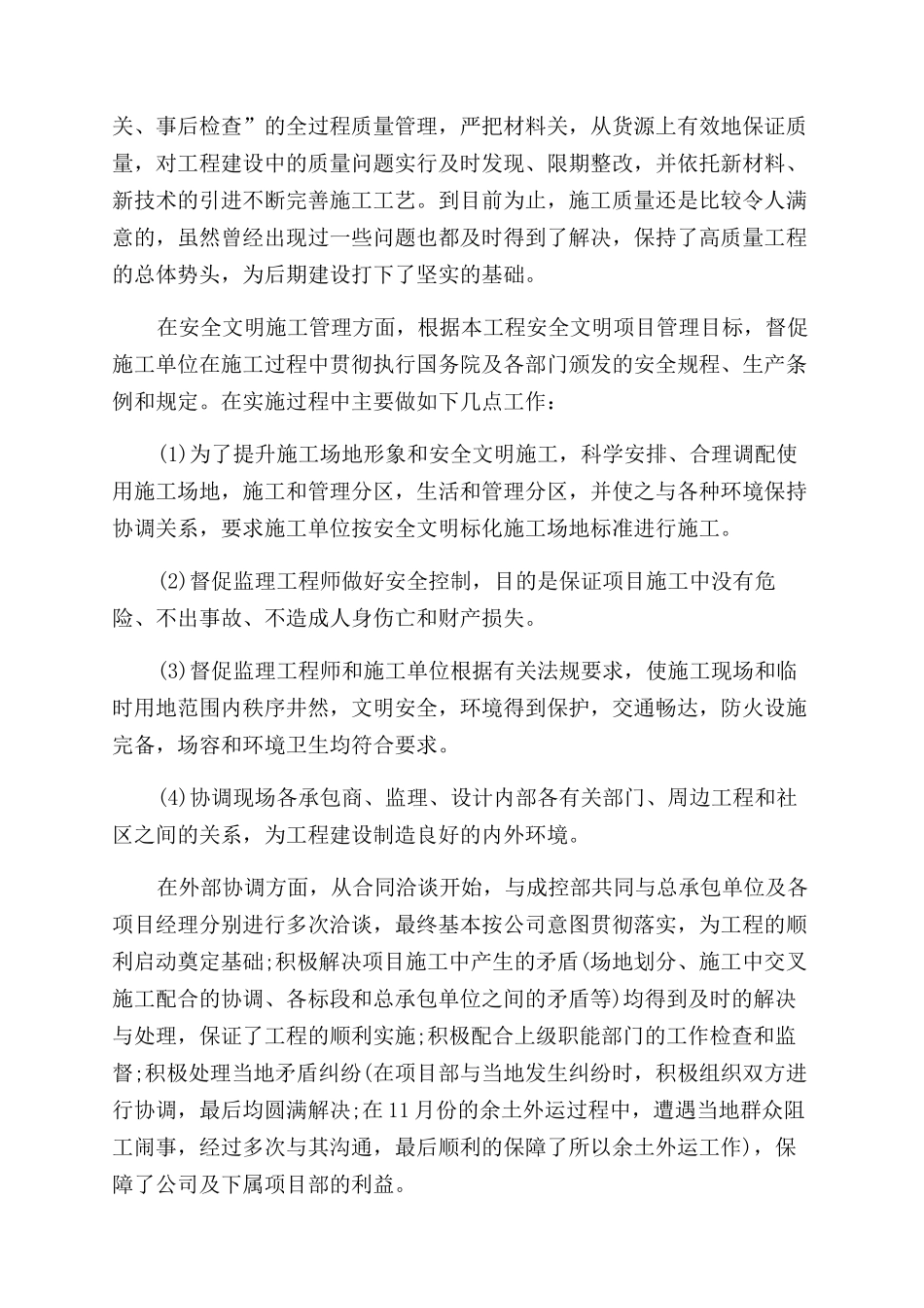 工程部年度工作总结范文汇编工程部是做什么的_第2页
