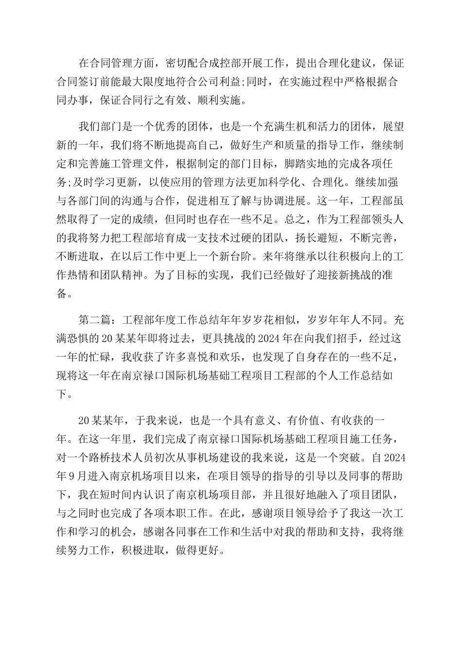 工程部年度工作总结范文汇编工程部是做什么的_第3页