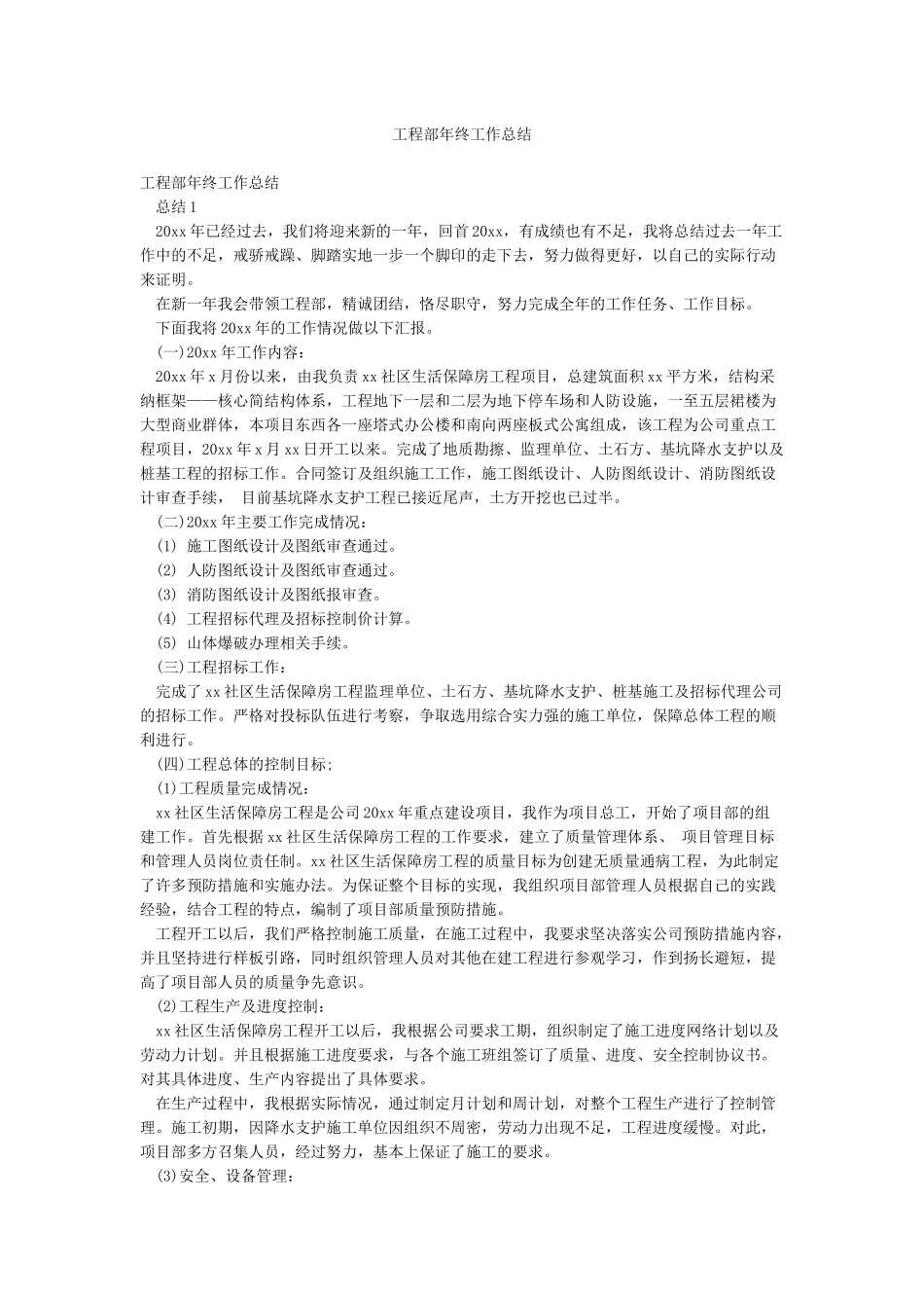 工程部年终工作总结_第1页