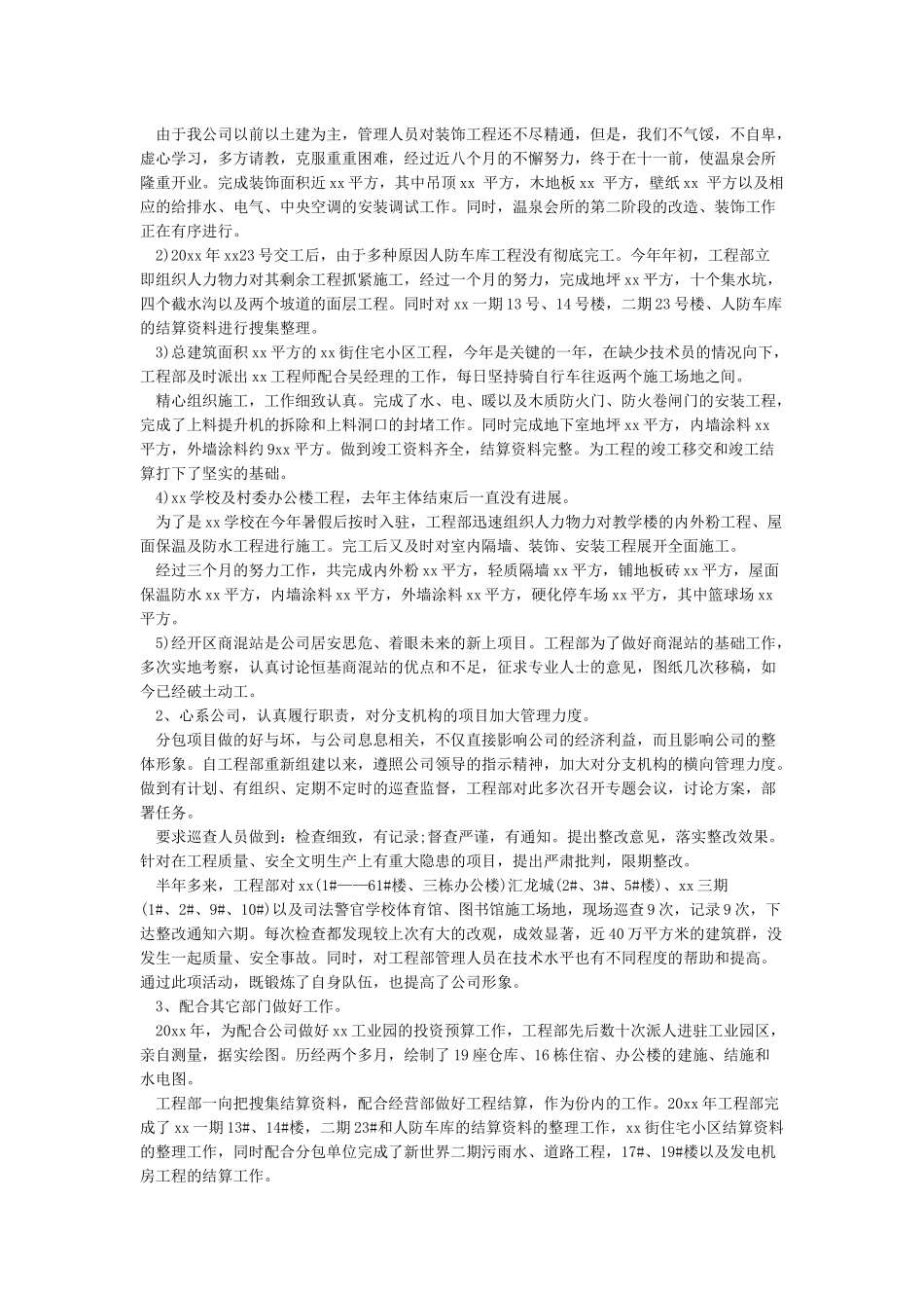 工程部年终工作总结_第3页