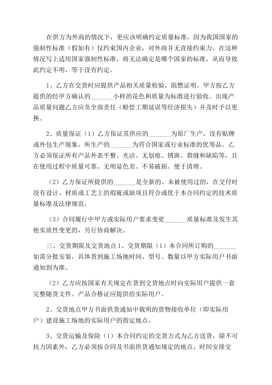 工程采购合同范本_第2页
