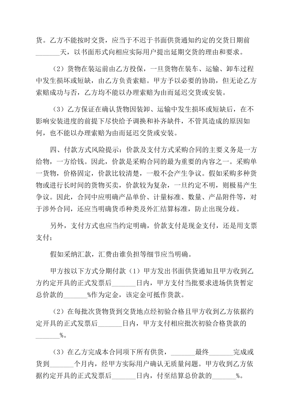 工程采购合同范本_第3页