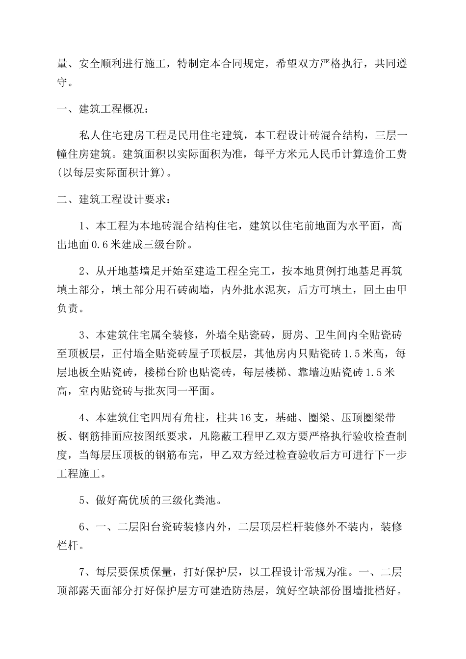 工程队建房施工承包合同范本例文_第3页