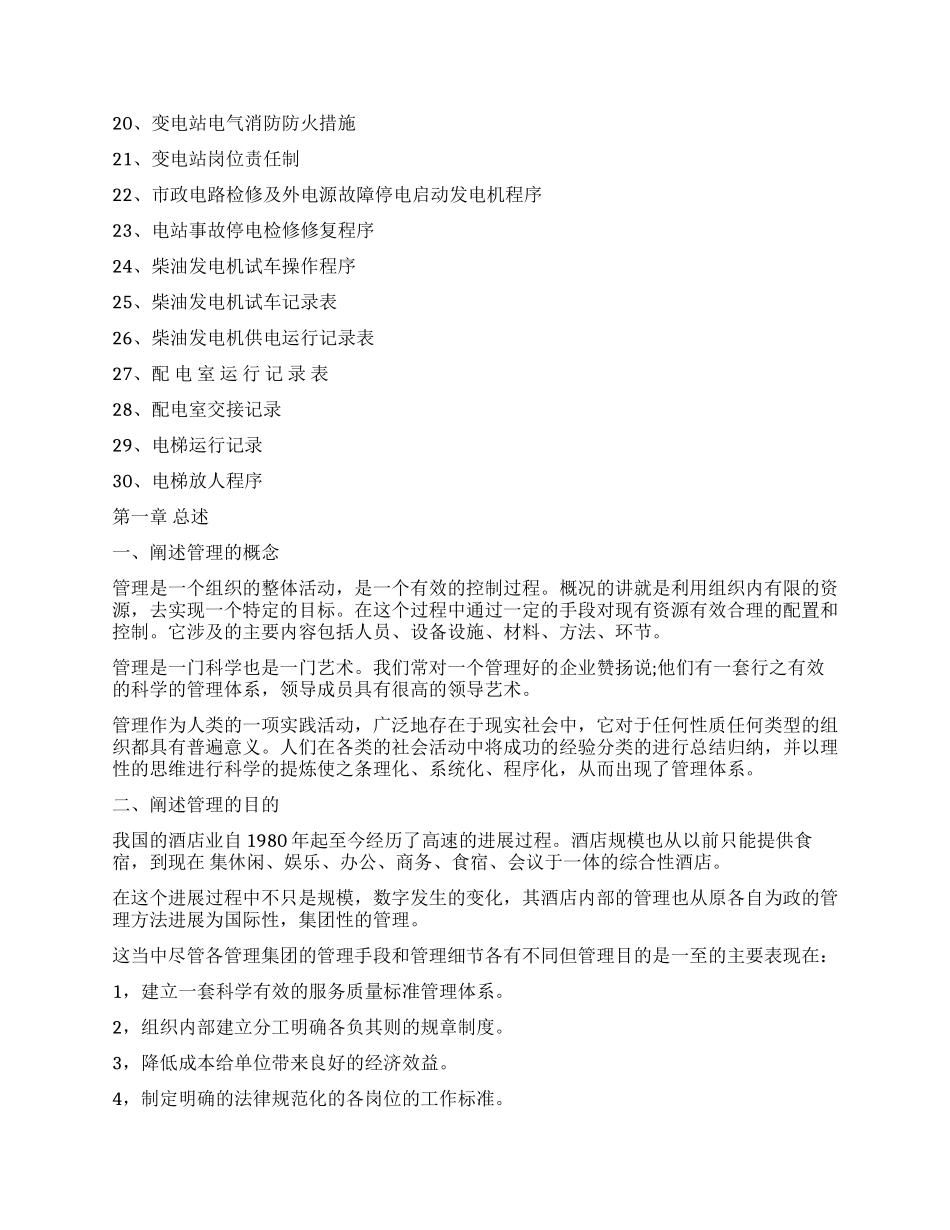 工程部经理述职报告_第2页